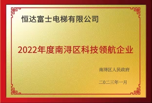 2022年度科技领航企业